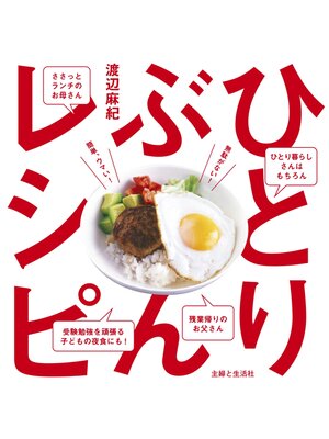 cover image of ひとりぶんレシピ
